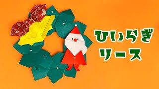 折り紙 ひいらぎリースの作り方 クリスマスリース おりがみの時間 行事 イベントの折り紙