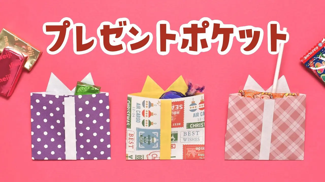 折り紙1枚】クリスマス 簡単 可愛い プレゼントポケットの折り方